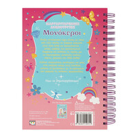 Ψυχογιός 28733 Μαργαριταρενιες Δημιουργιεσ: Μονοκεροι