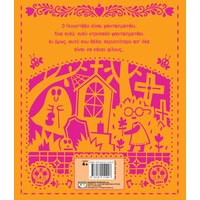 Ψυχογιός 28915 ο Γκουσταβο, το Ντροπαλο Φαντασματακι