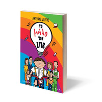 Ψυχογιός 28128 το Μηλο του Στιβ