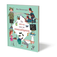 Ψυχογιός 28522 τα Παντα για τα Επαγγελματα