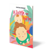 Ψυχογιός 28431 η Συνταγη τησ Αγαπης