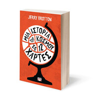 Ψυχογιός 27081 μια Ιστορια του Κοσμου σε Δωδεκα Χαρτες