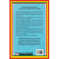 Ψυχογιός 26228 η Απιθανη Γκρεϊς Ανταμς