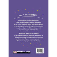 Ψυχογιός 28103 μην Αγχωνεσαι!