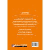 Ψυχογιός 28105 Φτιαξε τη Διαθεση σου σε 5 Λεπτα