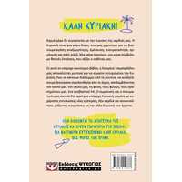 Ψυχογιός 28959 μια Κυριακη την Εχουμε