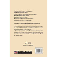 Ψυχογιός 29368 Εγκληματα Στην Καρδια του Φθινοπωρου