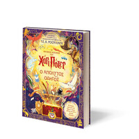 Ψυχογιός 28556 ο Μαγικος Κοσμος του Χαρι Ποτερ – ο Απολυτος Οδηγος