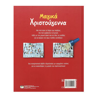 Ψυχογιός 28558 Μαγικα Χριστουγεννα (με Φακο)