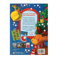 Ψυχογιός 28735 Γιορτινη Μαγεια: Διασκεδαση με Αυτοκολλητα στο Τζαμι