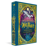 Ψυχογιός 28737 ο Χαρι Ποτερ και ο Αιχμαλωτος του Αζκαμπαν - Εκδοση Minalima