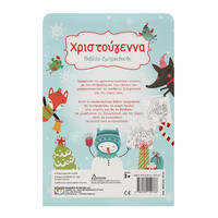 Ψυχογιός 28738 Γιορτινες Ζωγραφιες (με 5 Μολυβια & Γομες)