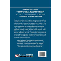 Ψυχογιός 26470 Κανεις δε Μιλαει γι' Αυτο