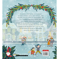 Ψυχογιός 27593 στη Γειτονια των Χριστουγεννων