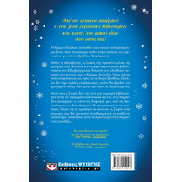 Ψυχογιός 28504 το Βιβλιοπωλειο των Χριστουγεννων