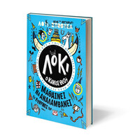 Ψυχογιός 28182 Λοκι, ο Κακος Θεος 2: Μαθαινει να Αναλαμβανει τισ Ευθυνες του