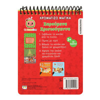 Ψυχογιός 29342 Cocomelon: Χρωματιζω Μαγικα - Χριστουγεννα