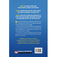 Ψυχογιός 29463 να Ξεμπερδευουμε με τον Αντινοο!