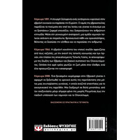 Ψυχογιός 29451 το Χαμινι τησ Οβριακης