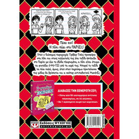 Ψυχογιός 24875 το Ημερολογιο Μιας Ξενερωτης 15: Ιστοριες απο μια οχι και Τοσο Σικατη Περιπετεια στο Παρισι