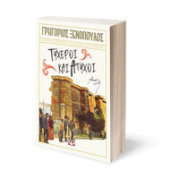 Ψυχογιός 27748 Τυχεροι και Ατυχοι