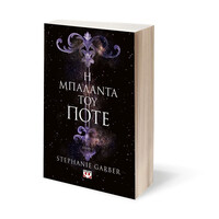 Ψυχογιός 28215 η Μπαλαντα του Ποτε