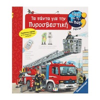 Ψυχογιός 29235 Γιατι και τι και Πωσ: τα Παντα για την Πυροσβεστικη