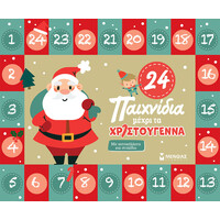 Μίνωας 24 Παιχνίδια Μέχρι τα Χριστούγεννα