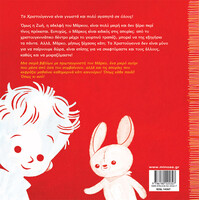 Μίνωας Μάρκος, tα Χριστούγεννα Είναι Χαρά!