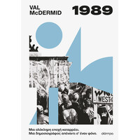 Διόπτρα 1989