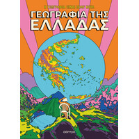 Διόπτρα Γεωγραφία της Ελλάδας