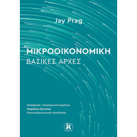 Κλειδάριθμος Μικροοικονομική: Βασικές Αρχές