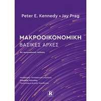 Κλειδάριθμος Μακροοικονομική: Βασικές Αρχές - 4η Έκδοση