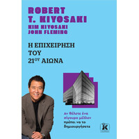 Κλειδάριθμος η Επιχείρηση του 21ου Αιώνα