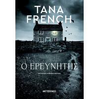 Μεταίχμιο ο Ερευνητής