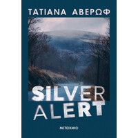 Μεταίχμιο Silver Alert