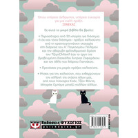 Ψυχογιός 26138 Καλοσυνη: μια Μικρη Πραξη Αρκει