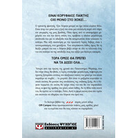 Ψυχογιός 27943 off-Campus 2 - το Λαθος