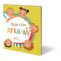 Ψυχογιός 28688 Αγκαλια