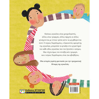 Ψυχογιός 28688 Αγκαλια