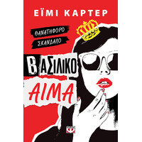 Ψυχογιός 27991 Βασιλικο Αιμα