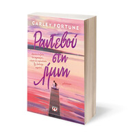 Ψυχογιός 29455 Ραντεβου στη Λιμνη