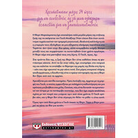 Ψυχογιός 29455 Ραντεβου στη Λιμνη