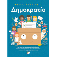 Ψυχογιός 28637 Δημοκρατια