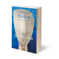 Ψυχογιός 29596 το Ειδωλιο