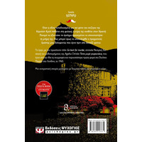 Ψυχογιός 29468 go Back for Murder - Θεατρικο Εργο