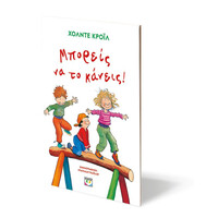 Ψυχογιός 29981 Μπορεις να το Κανεις! - νεα Εκδοση