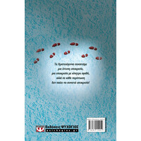 Ψυχογιός 29995 τα Χριστουγεννα του Ηρακλη Πουαρο - Σκληροδετη Εκδοση