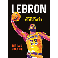 Ψυχογιός 28934 Lebron - Μαθηματα Ζωης απο Εναν Βασιλια