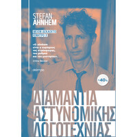 Διόπτρα ΚΑΣΕΤΙΝΑ Stefan Ahnhem: Μείον δεκαοκτώ, Κίνητρο Χ